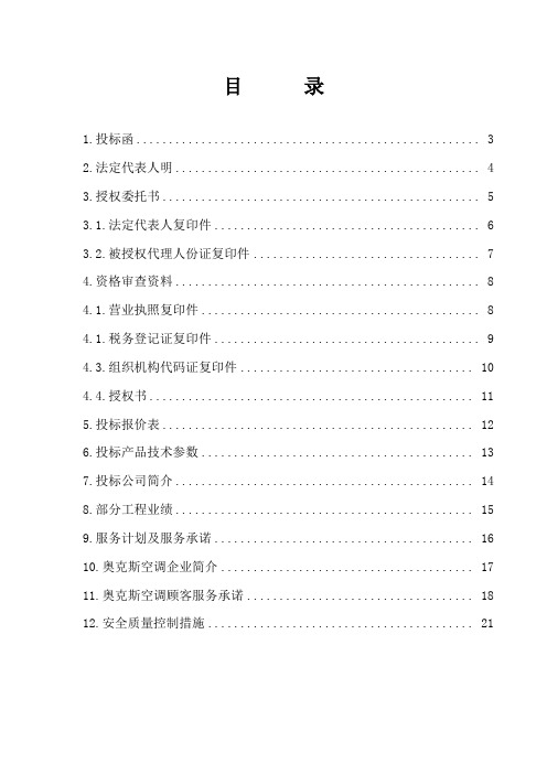 奥克斯空调招投标文件