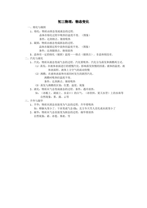 初三物理 第一章 知识点