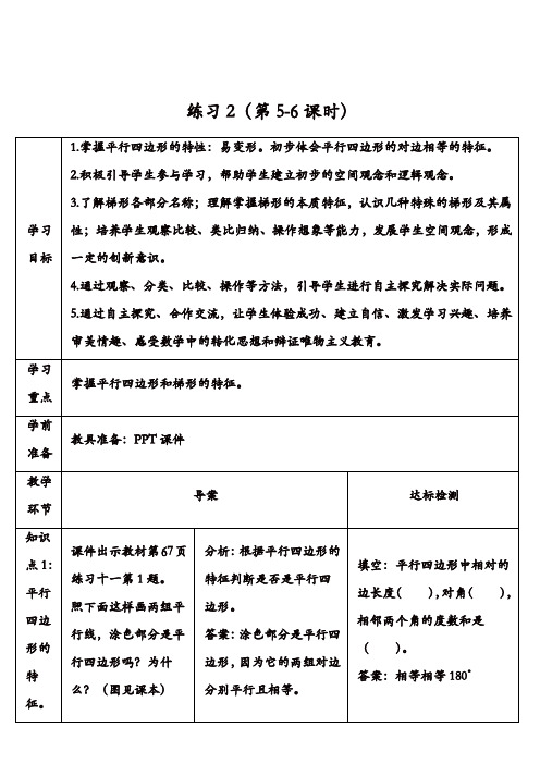 人教版四年级数学上册 第五单元同步练习：练习2