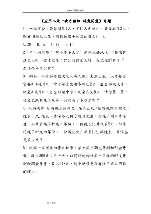 数学北师大八年级上册(2013年新编)《应用二元一次方程组-鸡兔同笼》习题1