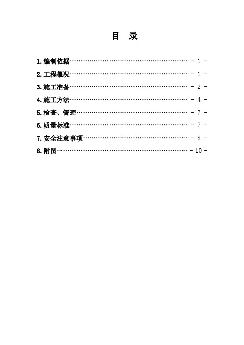门头沟高压线防护方案最终word参考模板
