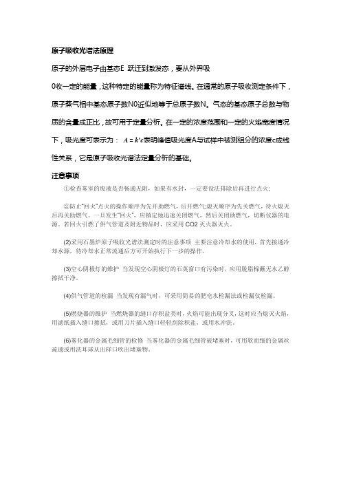 原子吸收光谱法原理