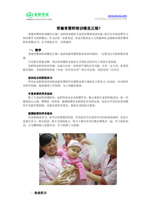 常德育婴师培训哪里正规