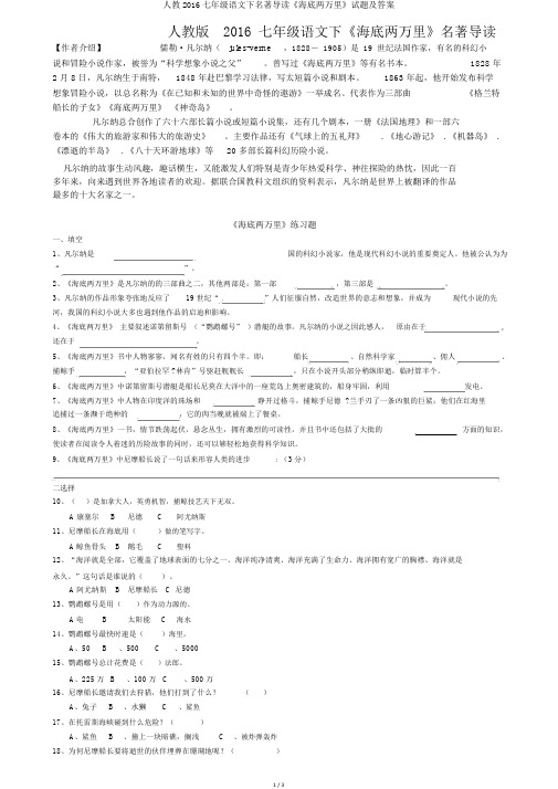 人教2016七年级语文下名著导读《海底两万里》试题及答案