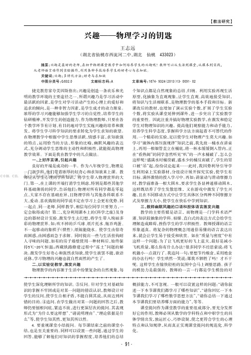 兴趣——物理学习的钥匙