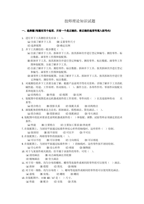 井下作业工技师试题