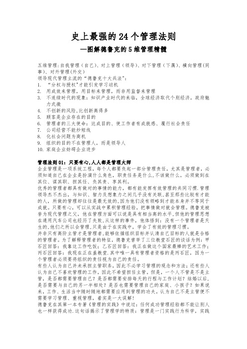 史上最强的24个管理法则【精选文档】
