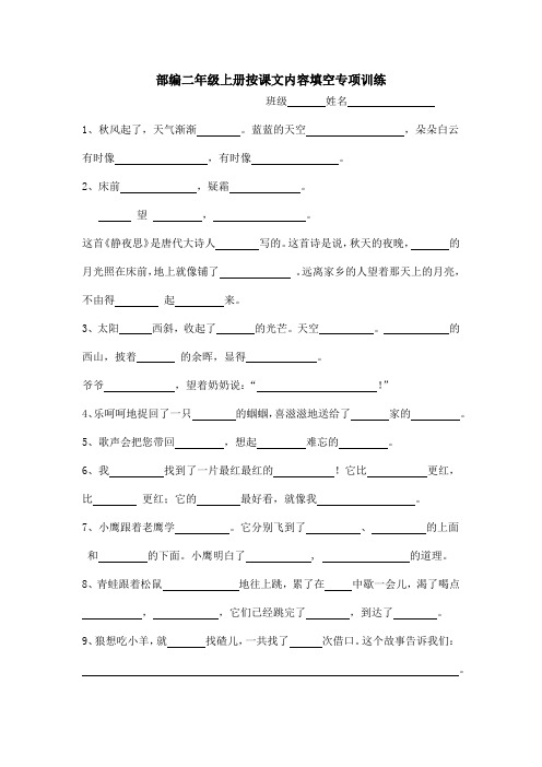 部编二年级上册按课文内容填空专项训练
