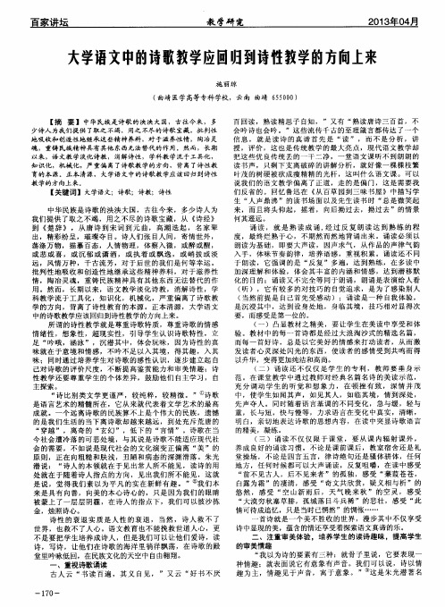 大学语文中的诗歌教学应回归到诗性教学的方向上来