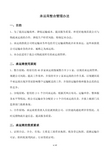 物流承运商整合管理办法