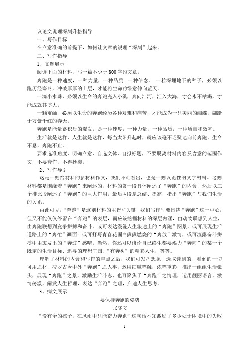 议论文说理深刻升格指导(教师版)