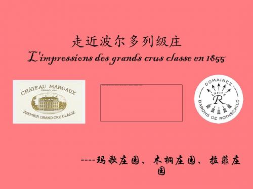 三大名庄ppt