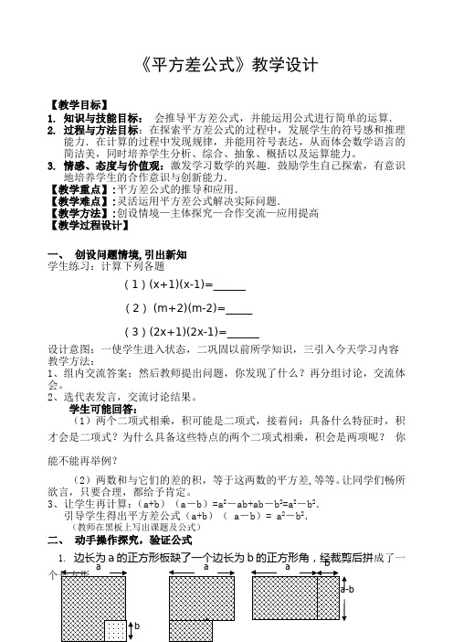 乘法公式-平方差公式 初中八年级上册数学教案教学设计课后反思 人教版