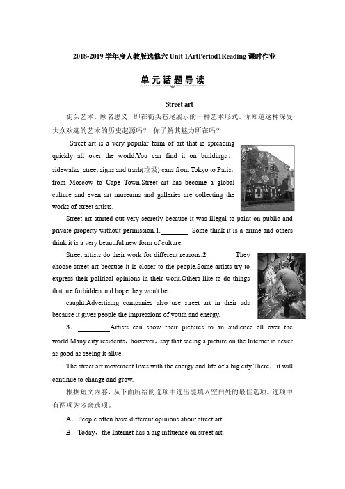 2018-2019学年高中英语(人教版)选修六Unit 1ArtPeriod1Reading课时作业(4页word版)