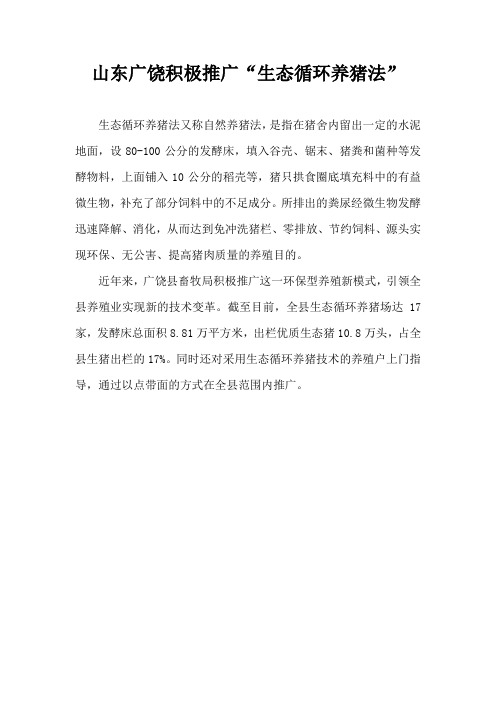 山东广饶积极推广生态循环养猪法