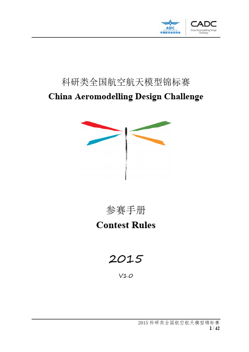 2015年科研类CADC参赛手册