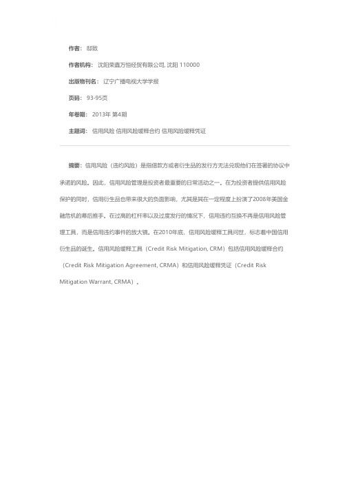 信用违约互换和信用风险缓释工具的介绍与比较