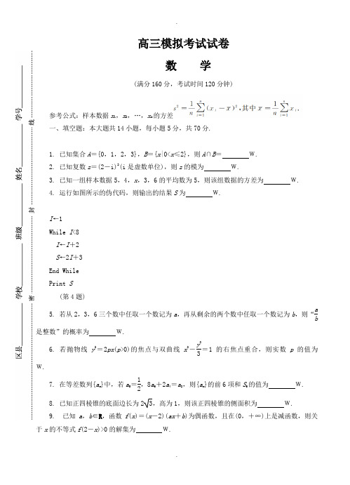 2019-2020学年江苏省苏北三市高三模拟考试数学模拟试卷(有答案)