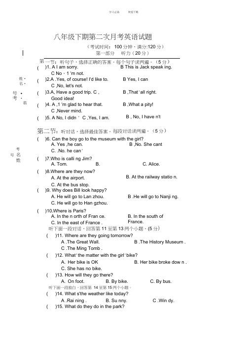 仁爱版英语八年级下期第二次月考试题