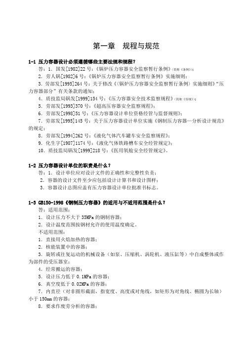 压力容器设计制造200问答