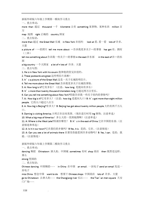 六年级(上册)英语知识点梳理