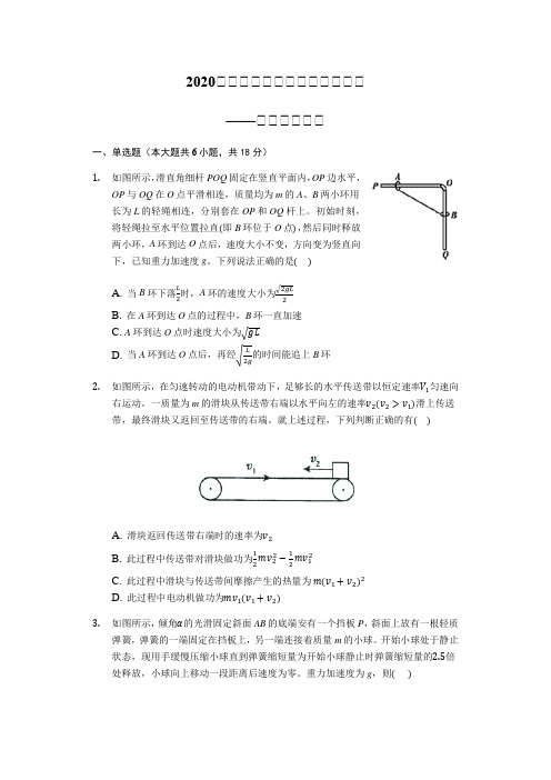 2020届高三物理二轮冲刺对点专练——牛顿运动定律