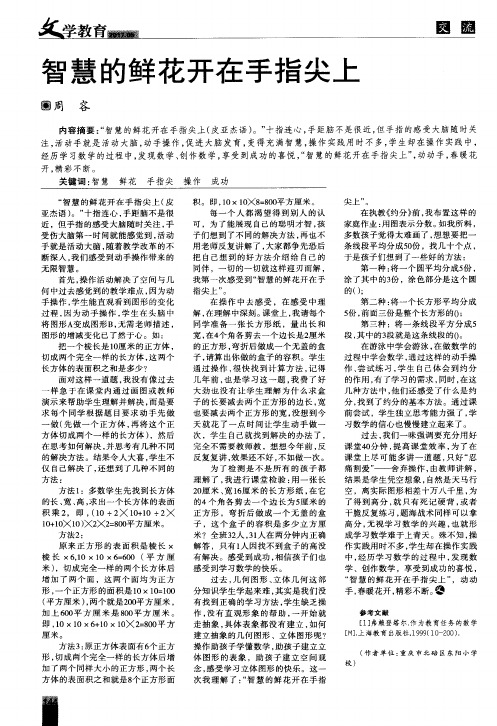 智慧的鲜花开在手指尖上