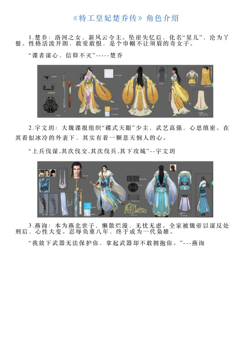 《特工皇妃楚乔传》角色介绍
