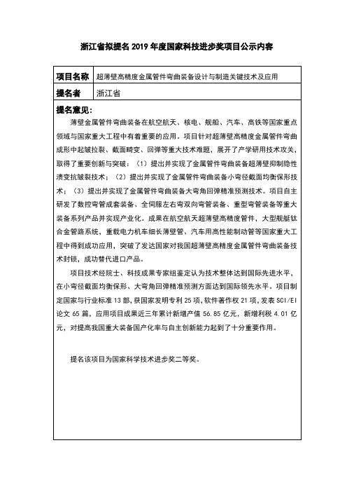 浙江省拟提名2019年度国家科技进步奖项目公示内容