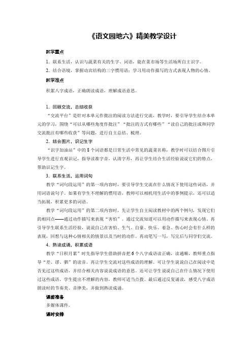 部编人教版四年级语文上册-语文园地六-教案教学设计