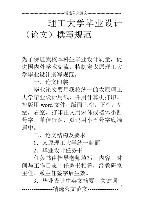 理工大学毕业设计(论文)撰写规范