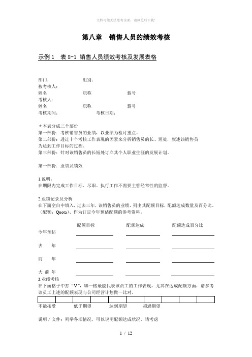 销售人员的绩效考核(KPI)