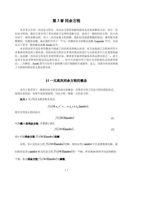 3tongyufangcheng
