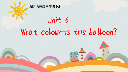三年级英语下册课件-Unit 3 What colour is this balloon（4）-湘少版