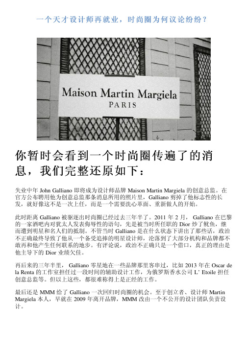 一个天才设计师再就业,时尚圈为何议论纷纷？