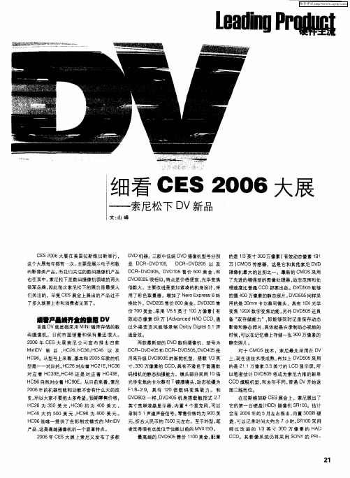 细看CES 2006大展——索尼松下DV新品