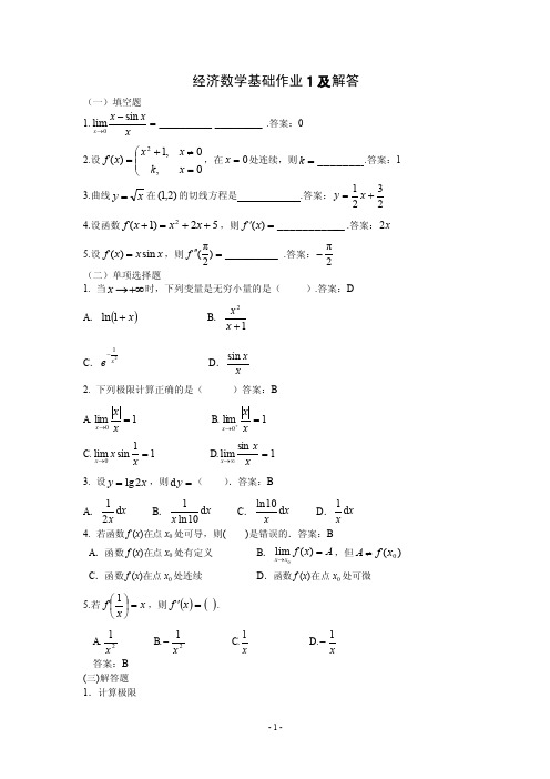 经济数学答案（完整）