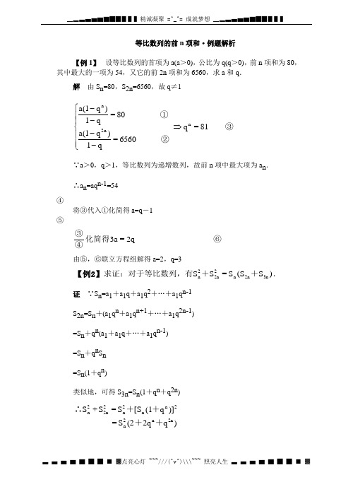 等比数列的前n项和·例题解析