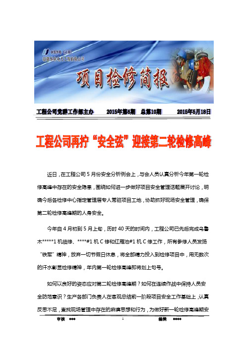 大修简报