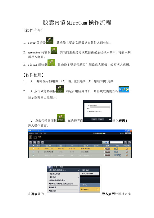 胶囊内镜操作使用说明