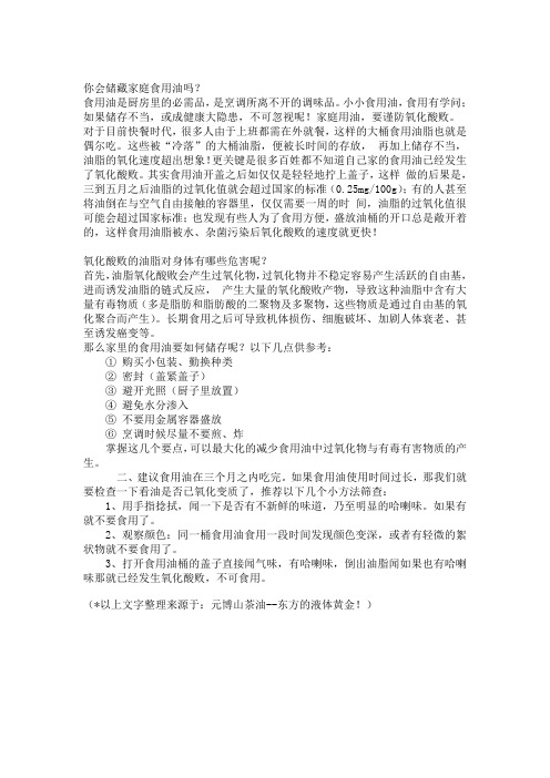 氧化酸败的食用油不能吃