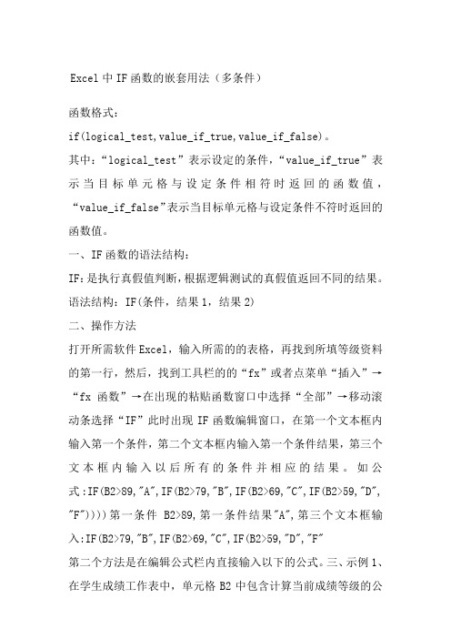 Excel中IF函数的嵌套用法