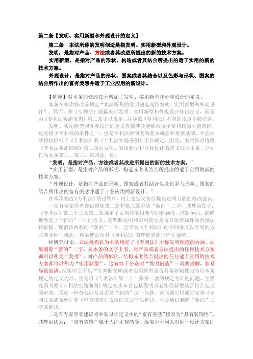 专利解释
