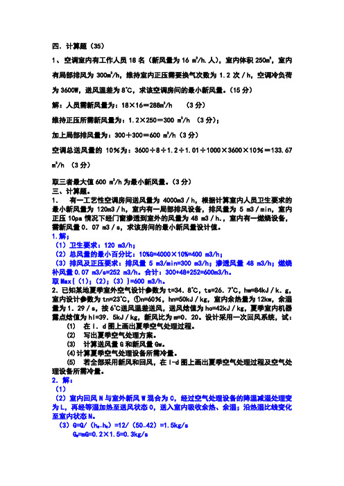 空调计算题
