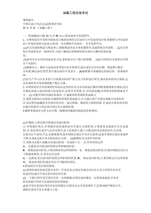 油藏工程在线考试