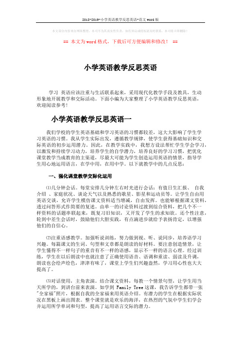 2018-2019-小学英语教学反思英语-范文word版 (5页)