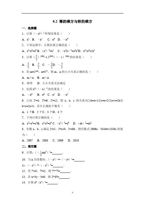 苏科版七年级数学下册第8章 8.2 幂的乘方与积的乘方同步测试(含答案)