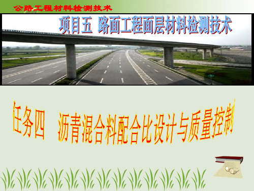 沥青配合比