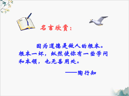 人教版道德与法治七年级上让友谊之树常青课件(共50张PPT)