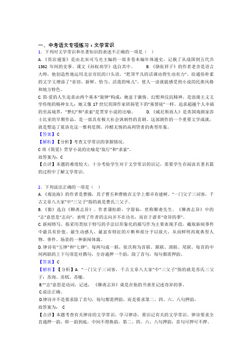 中考语文文学常识题及答案